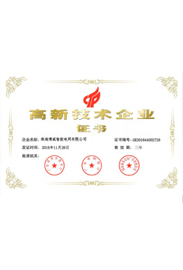 高新技術(shù)企業(yè)證書(shū)