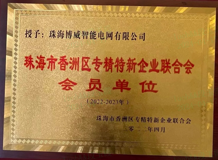 珠海市香洲區(qū)專(zhuān)精特新企業(yè)聯(lián)合會(huì)會(huì)員單位