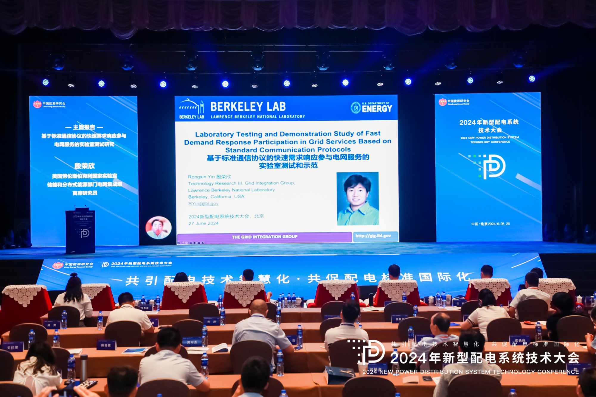 2024年新型配電系統(tǒng)技術大會