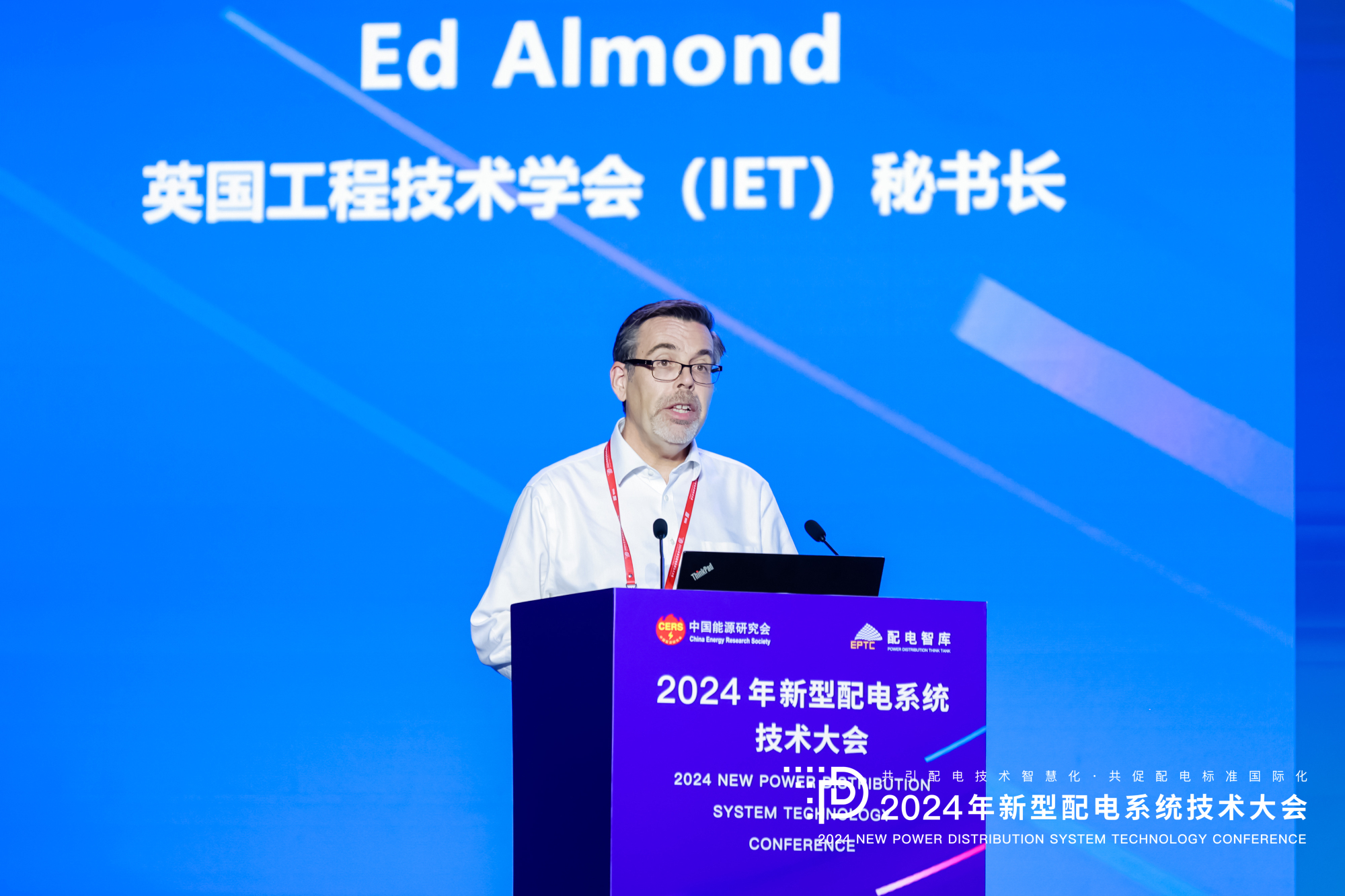 2024年新型配電系統(tǒng)技術大會