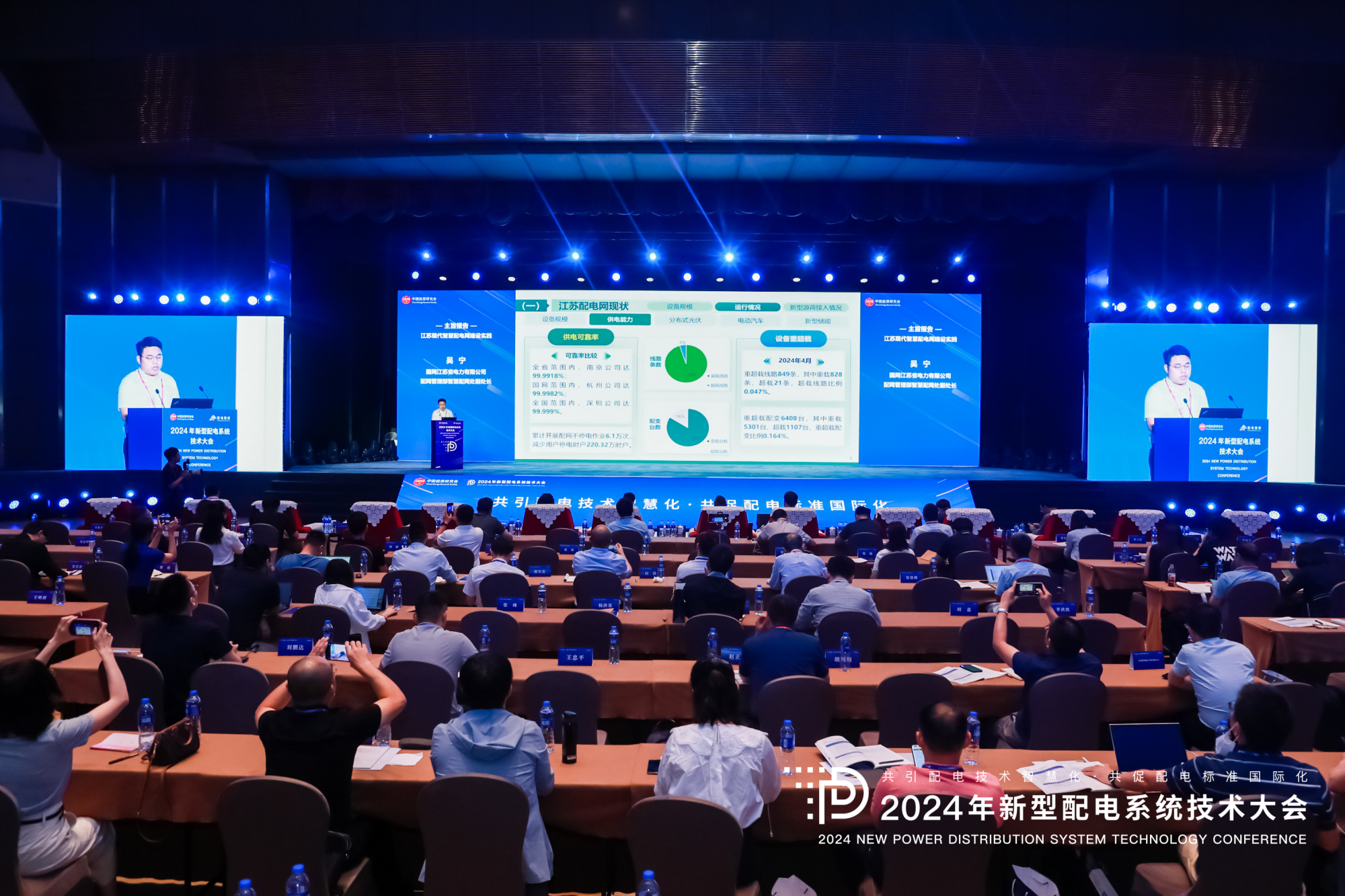2024年新型配電系統(tǒng)技術大會