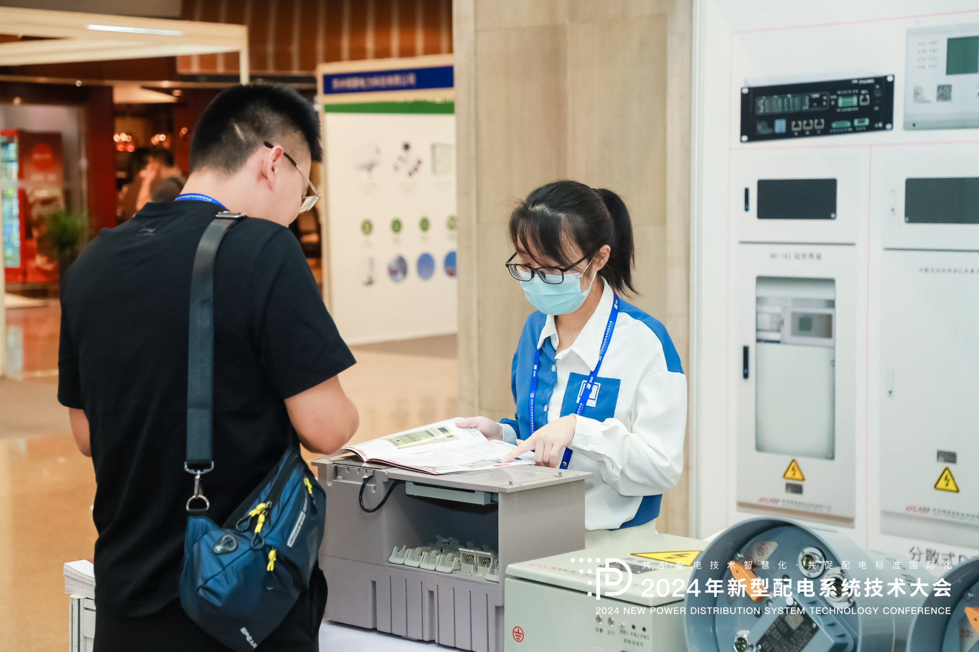 2024年新型配電系統(tǒng)技術大會