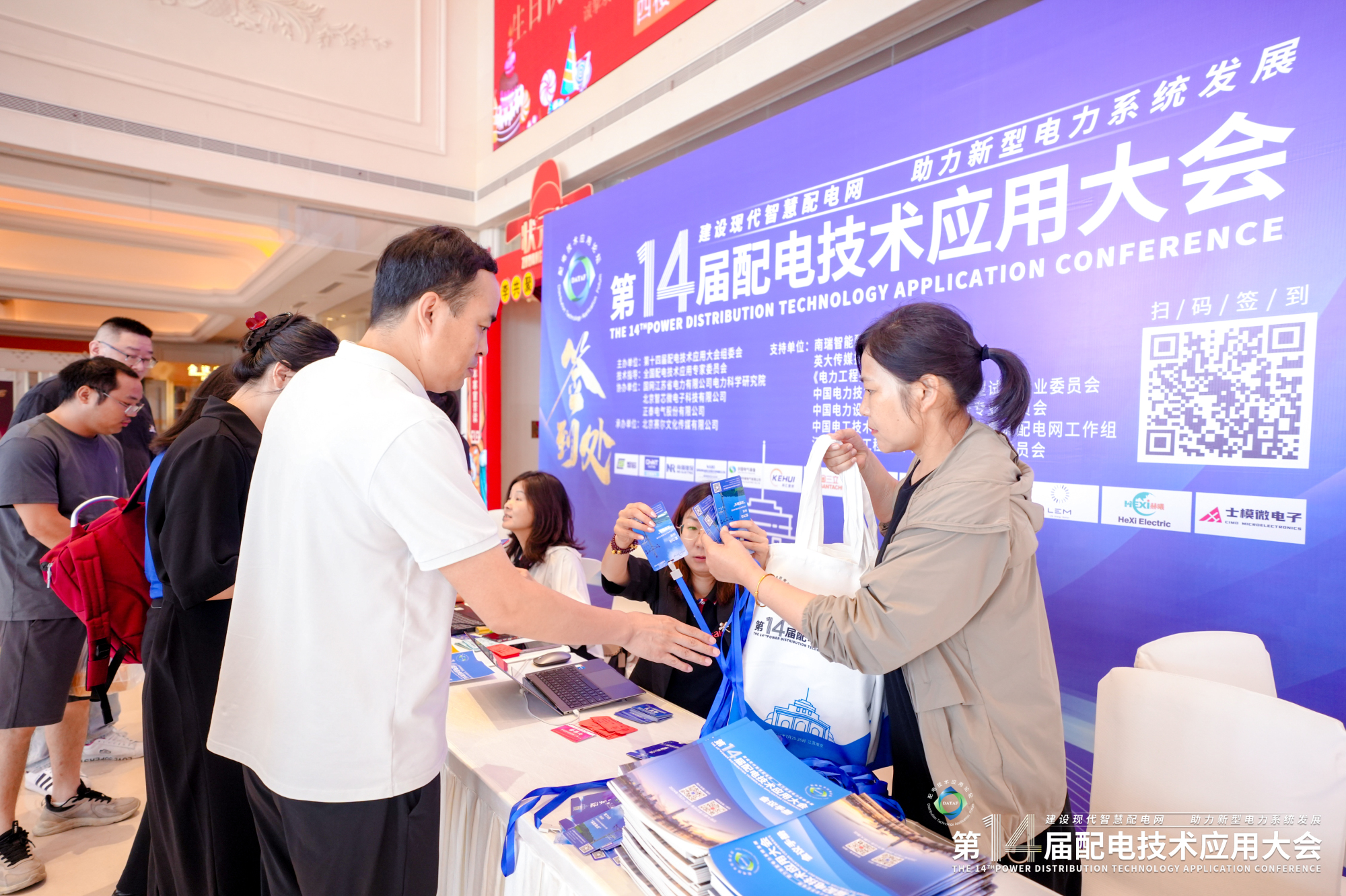 第十四屆配電技術(shù)應(yīng)用大會(huì)