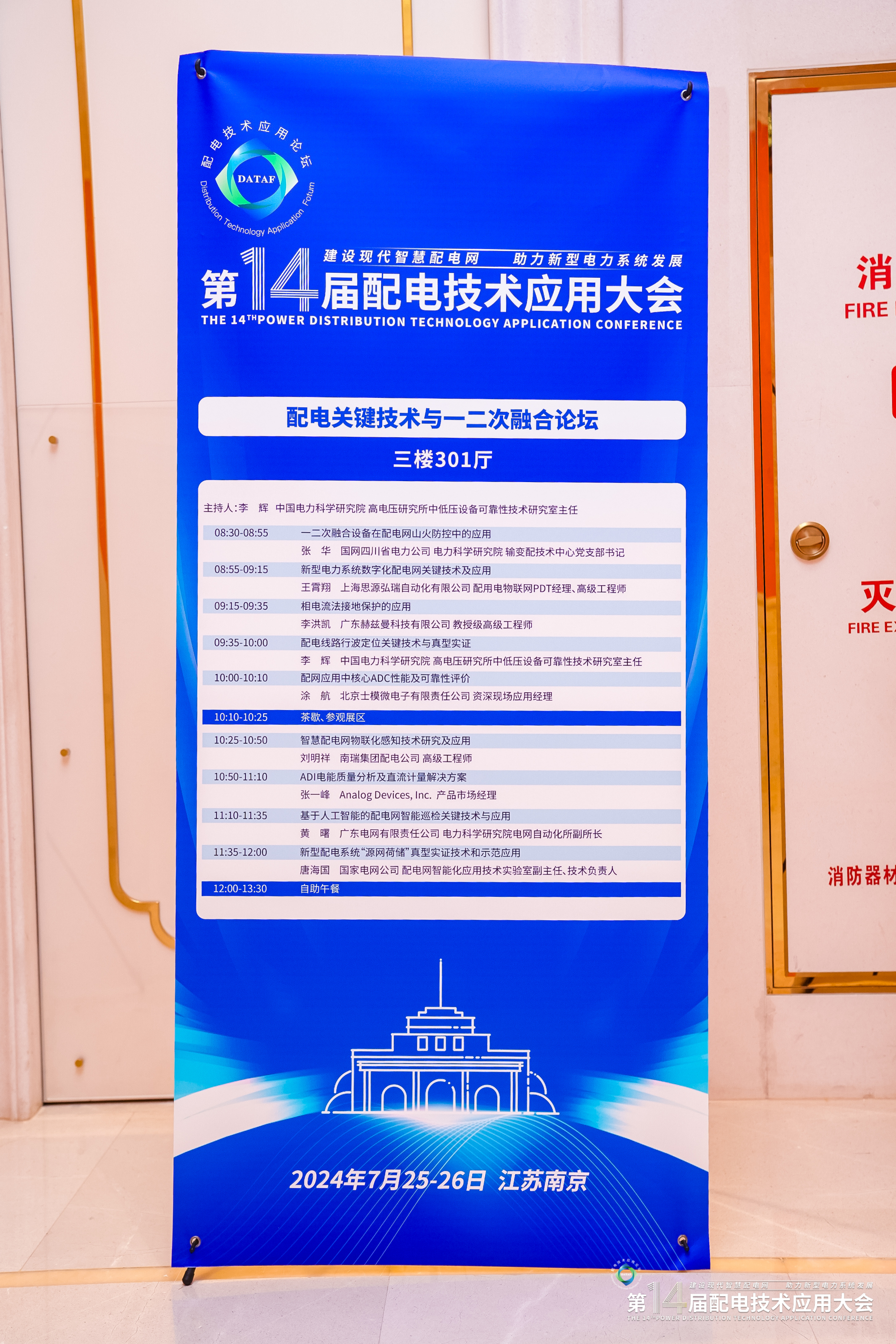 第十四屆配電技術(shù)應(yīng)用大會(huì)