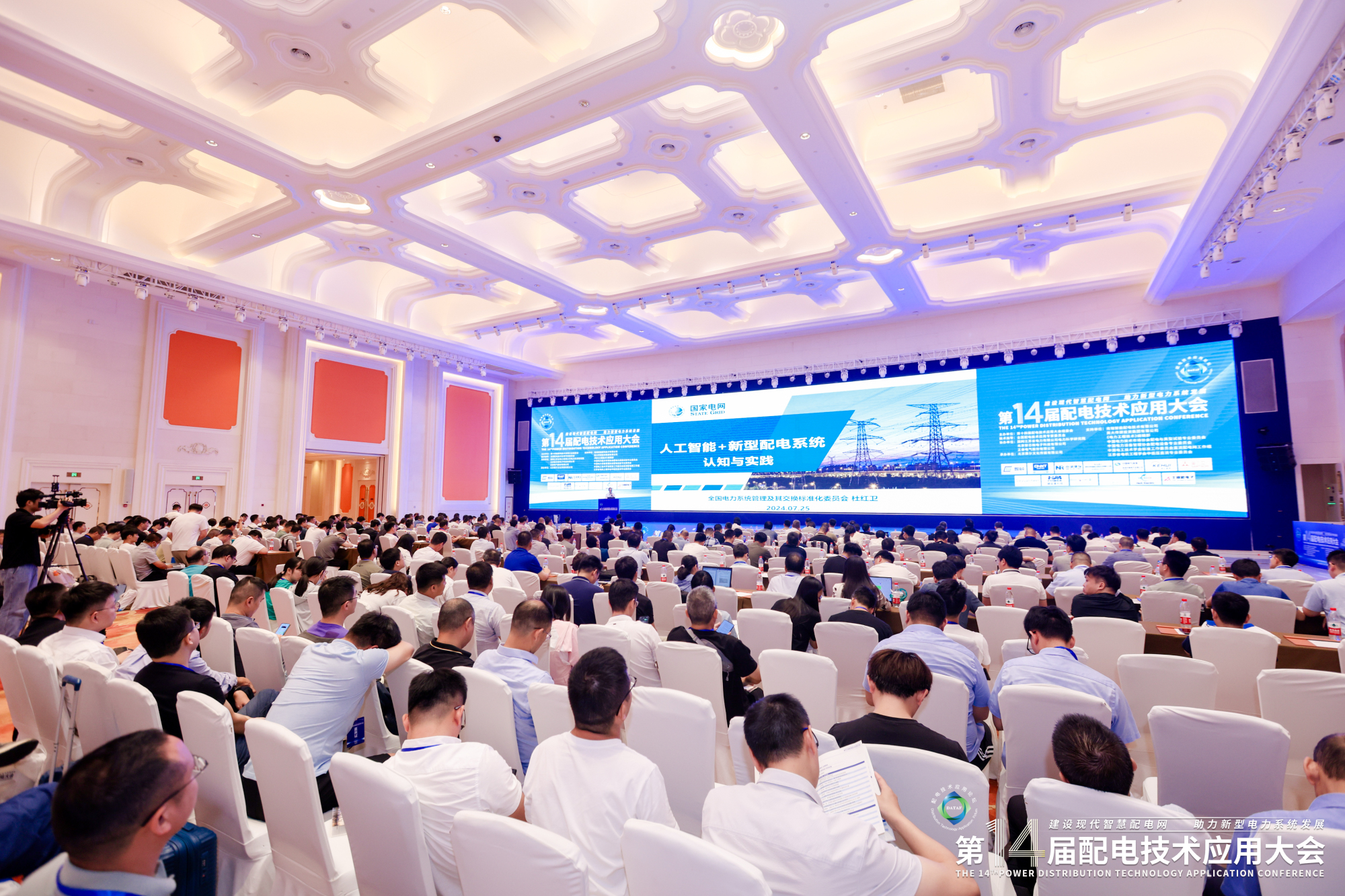 第十四屆配電技術(shù)應(yīng)用大會(huì)
