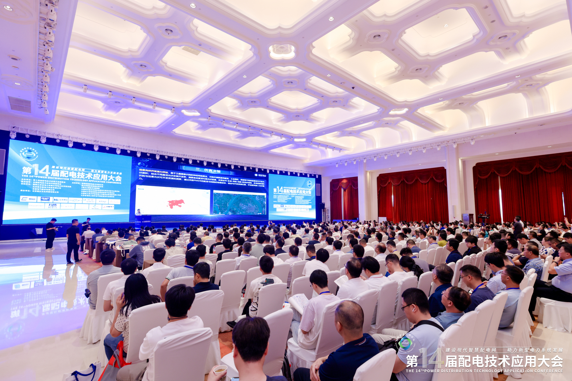 第十四屆配電技術(shù)應(yīng)用大會(huì)