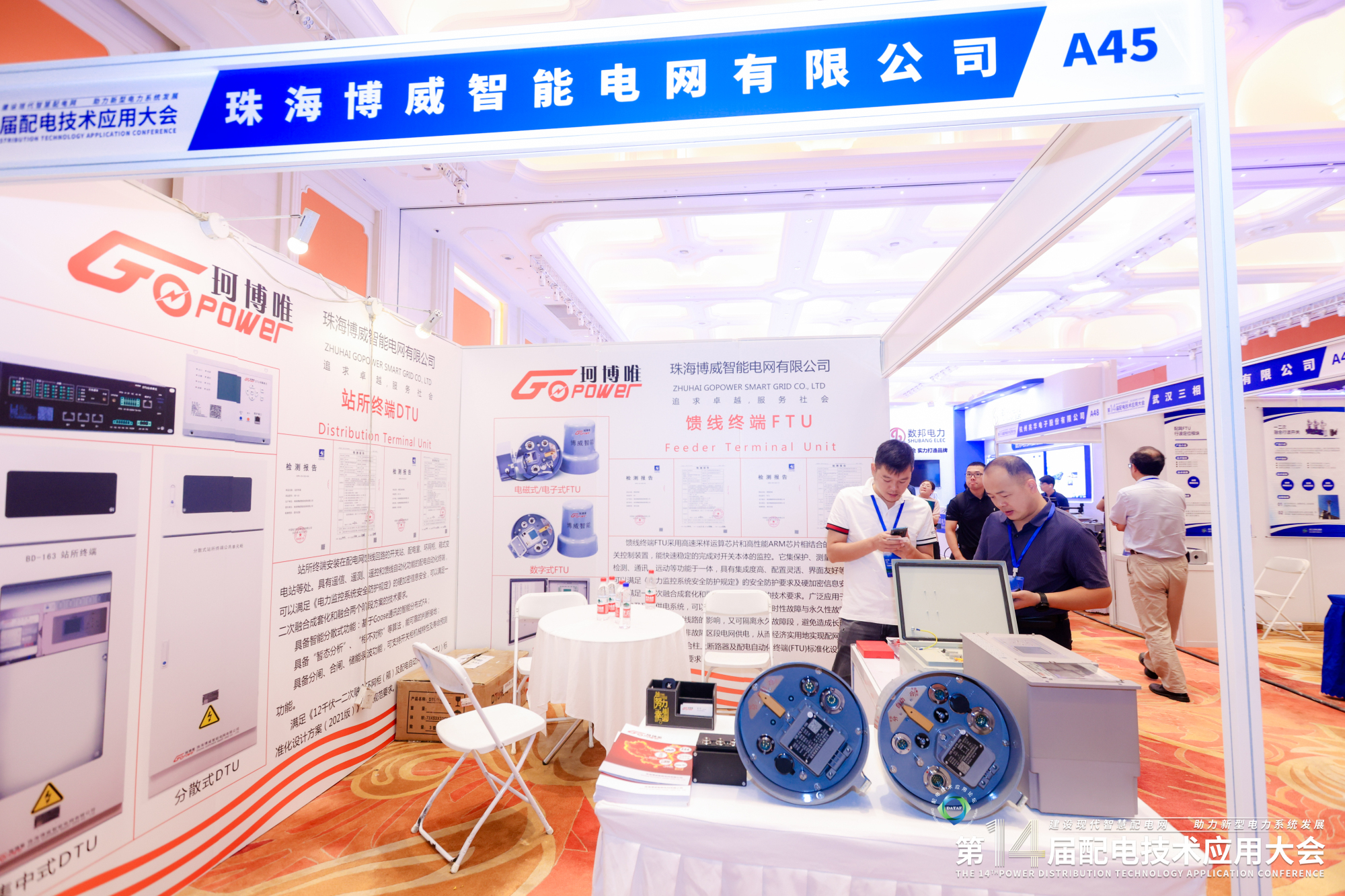 第十四屆配電技術(shù)應(yīng)用大會(huì)