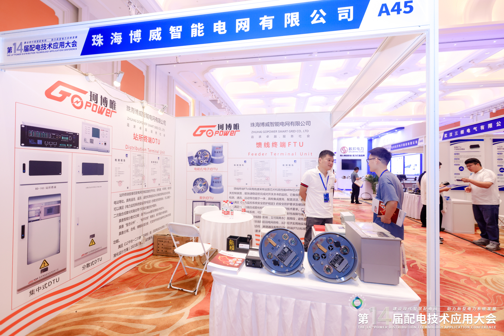 第十四屆配電技術(shù)應(yīng)用大會(huì)