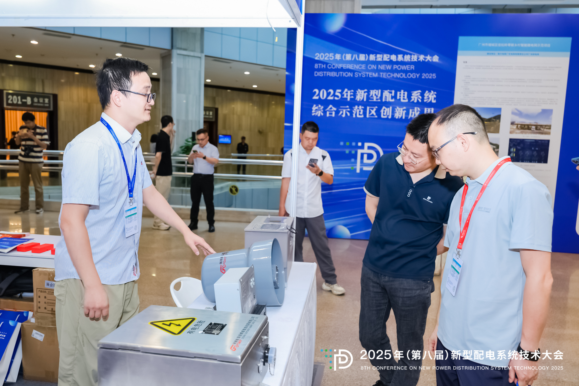 2025年(第八屆)新型配電系統(tǒng)技術大會