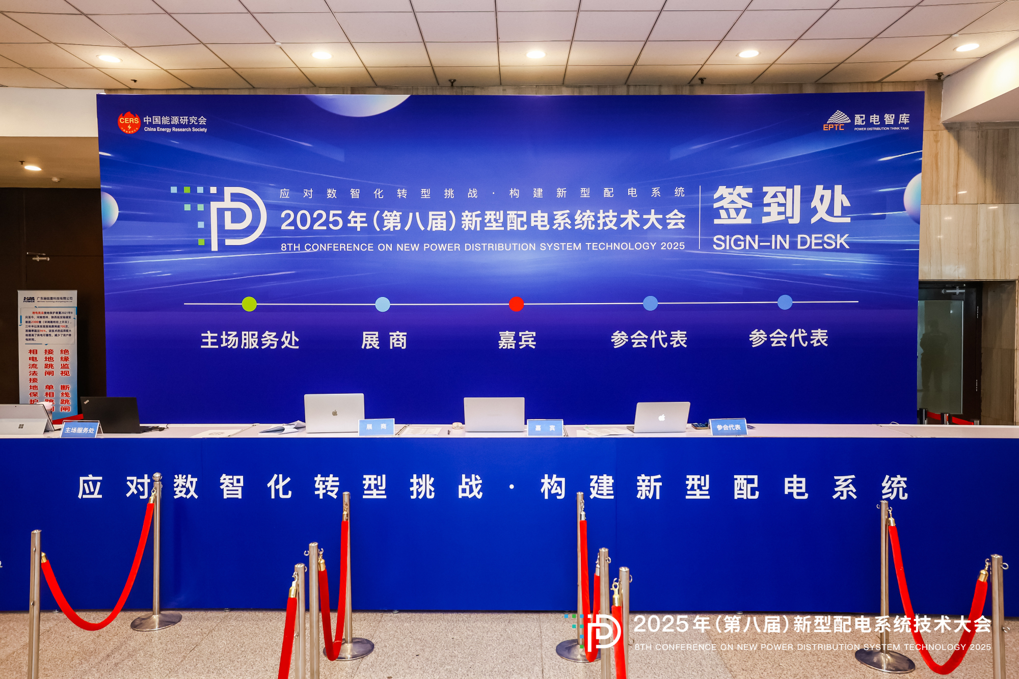 2025年(第八屆)新型配電系統(tǒng)技術大會