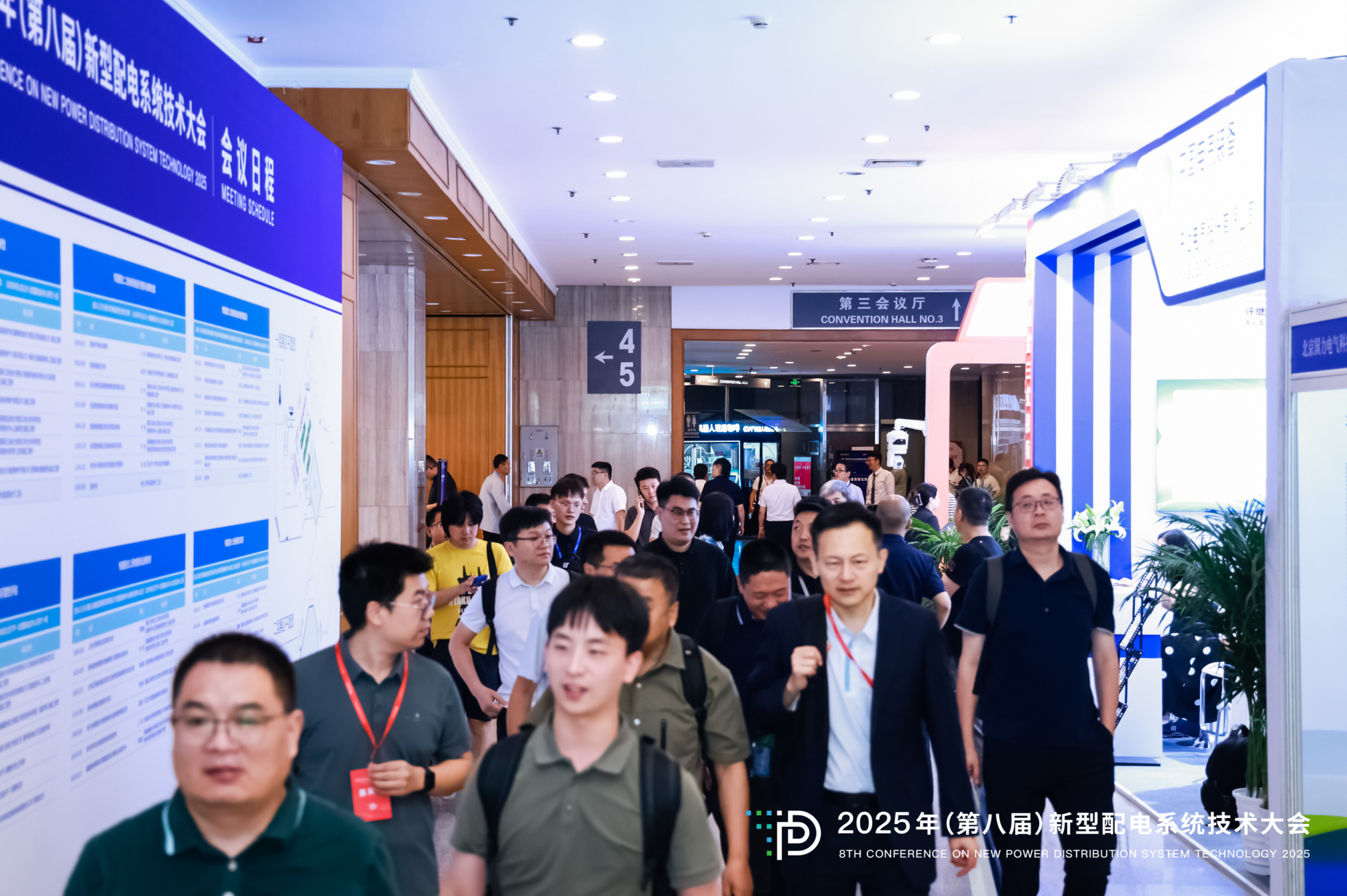2025年(第八屆)新型配電系統(tǒng)技術大會