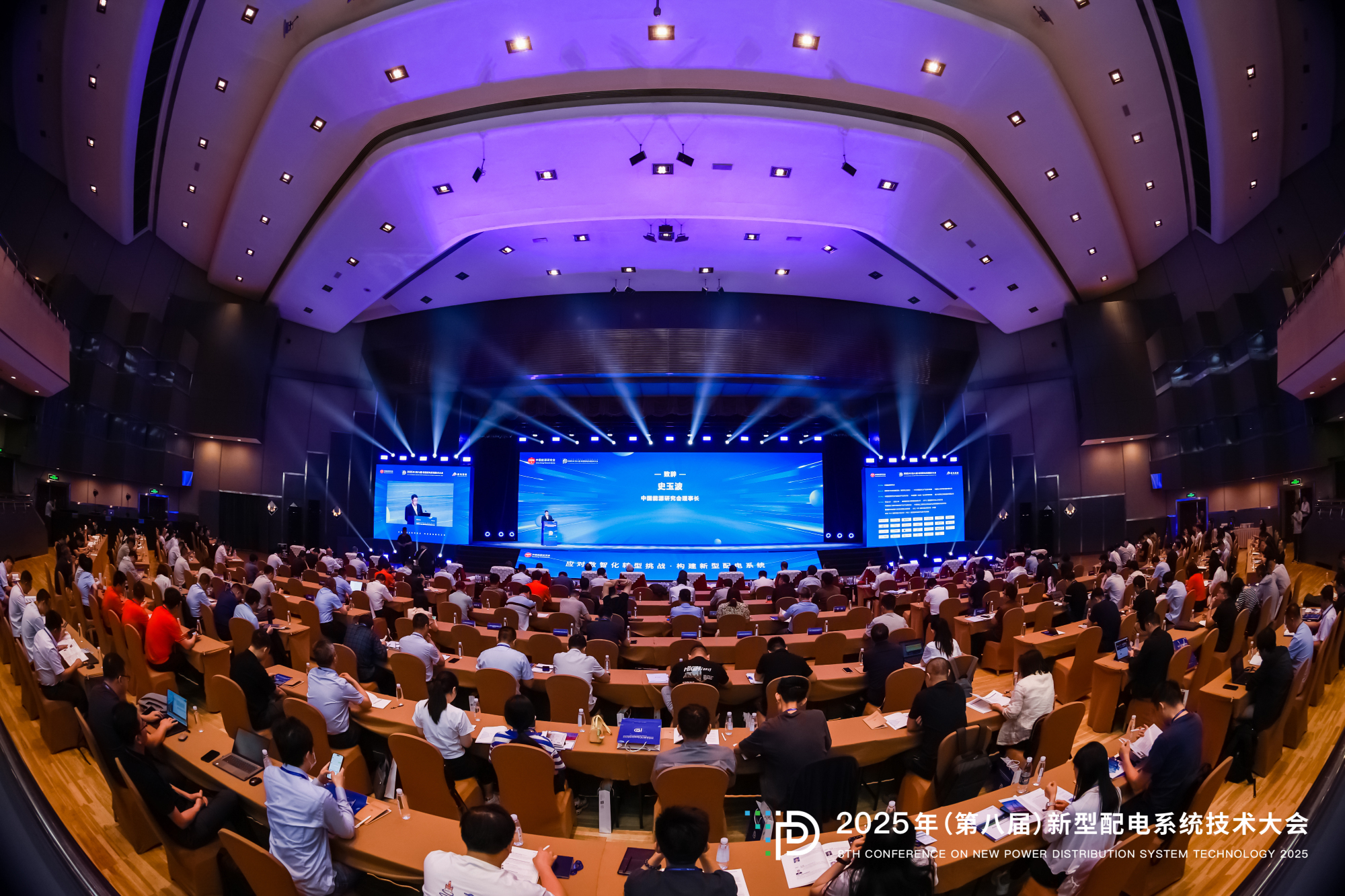 2025年（第八屆）新型配電系統(tǒng)技術大會