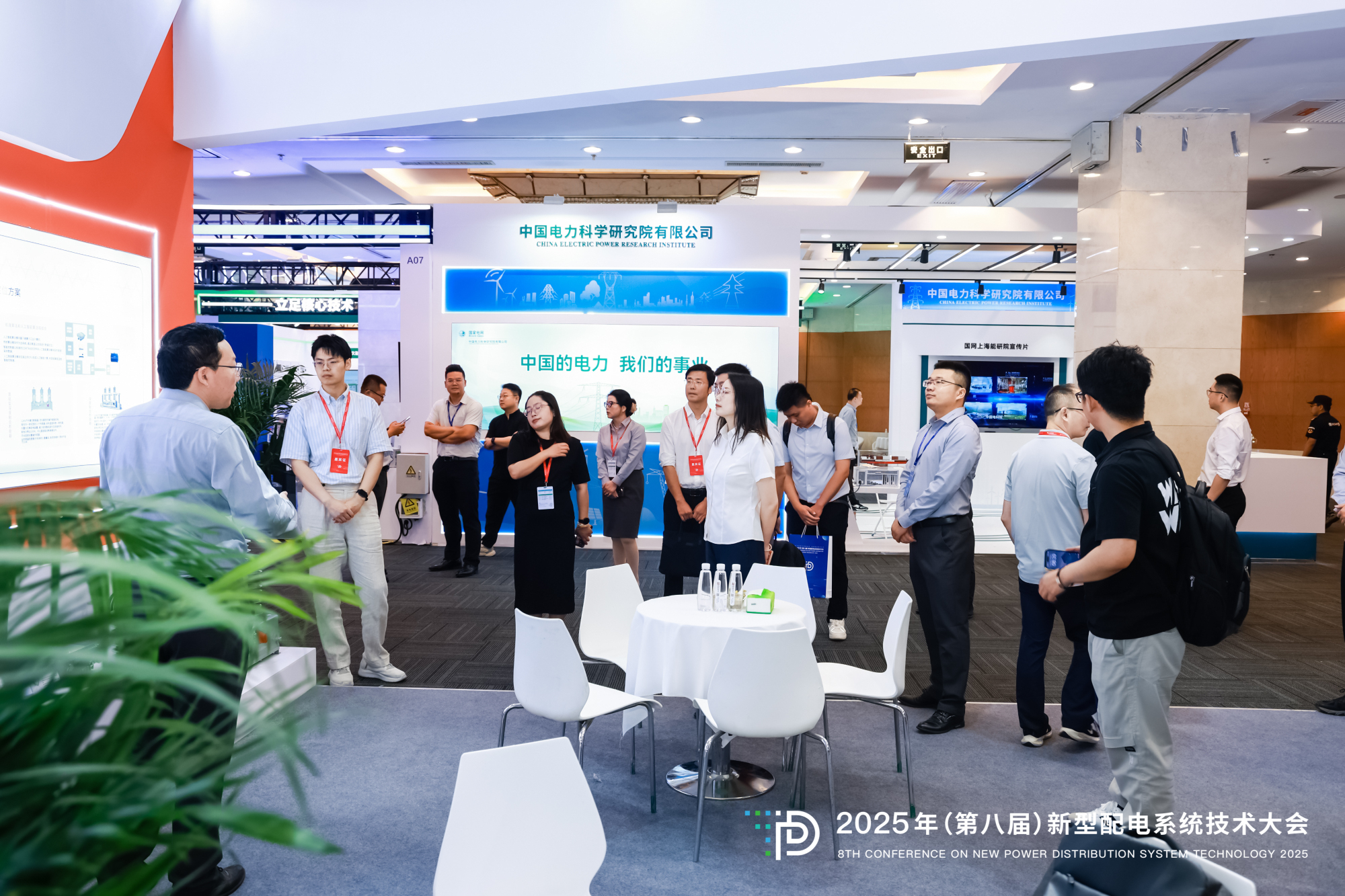 2025年(第八屆)新型配電系統(tǒng)技術大會